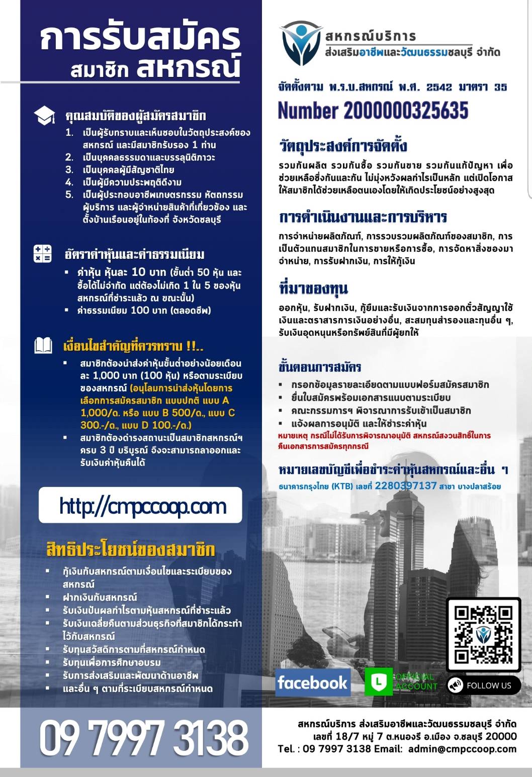 โปสเตอร์สมัครสมาชิก