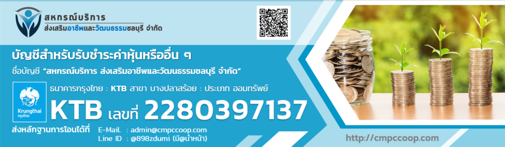 หมายเลขบัญชีสหกรณ์