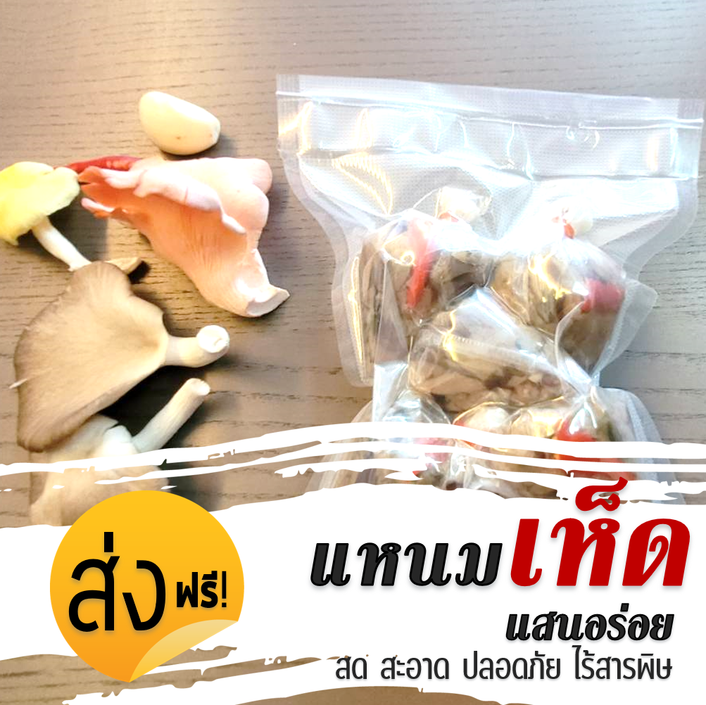 แหนมเห็ดสหกรณ์