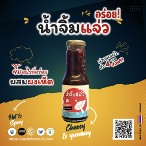 น้ำจิ้มแจ่วผสมผงเห็ด ตรา ดร.เจมส์