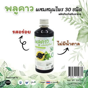 ผลิตภัณฑ์เสริมอาหาร พลูคาวผสมสมุนไพร 30 ชนิด