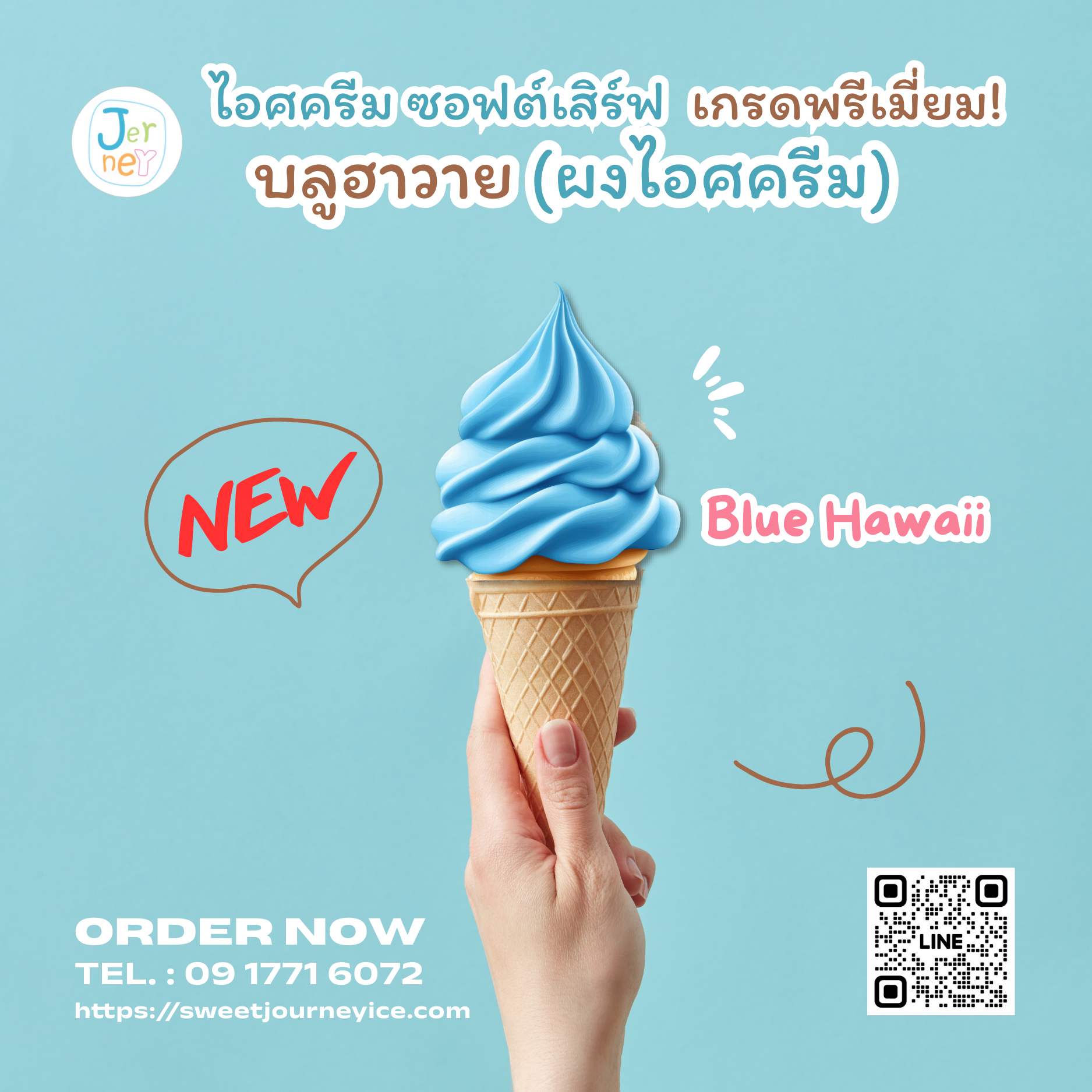 ผงไอศกรีมพรีเมียมซอฟต์เสิร์ฟ รสบลูฮาวาย แบรนด์เจอร์นี่